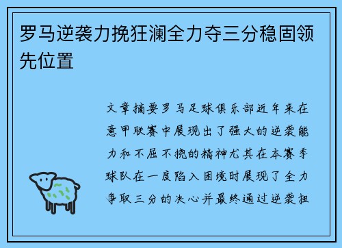 罗马逆袭力挽狂澜全力夺三分稳固领先位置