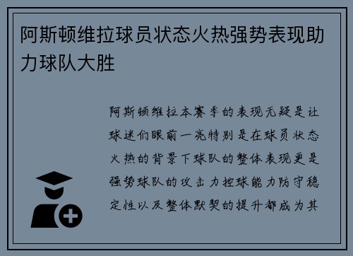 阿斯顿维拉球员状态火热强势表现助力球队大胜