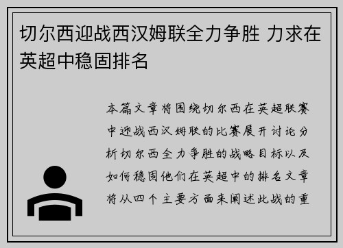 切尔西迎战西汉姆联全力争胜 力求在英超中稳固排名